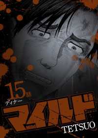 ヤングキングコミックス<br> マイルド 連載版 15話 ディナー