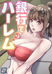 Ruby RED<br> 銀行でハーレム【全年齢版】(7)