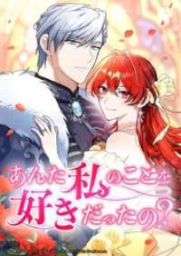 あんた私のことを好きだったの？【タテヨミ】87話