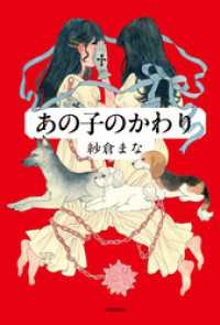 あの子のかわり