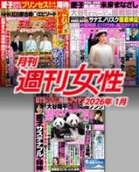 月刊週刊女性 2026年1月