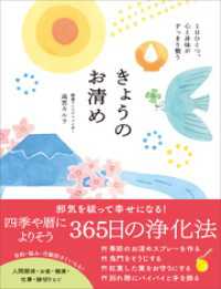 きょうのお清め