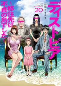 コミックアウル<br> ディストピア～移住先は不貞の島でした～２０