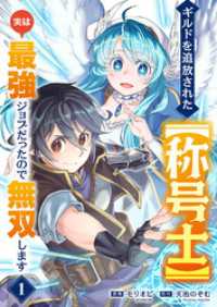 comic スピラ<br> ギルドを追放された【称号士】　実は最強ジョブだったので無双します１