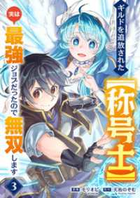 comic スピラ<br> ギルドを追放された【称号士】　実は最強ジョブだったので無双します３