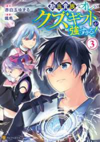 アルファポリスCOMICS<br> 勘当貴族なオレのクズギフトが強すぎる！３