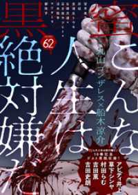 黒蜜 Vol.62 黒蜜