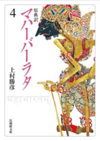 法蔵館文庫<br> 原典訳　マハーバーラタ4