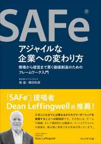 SAFeRアジャイルな企業への変わり方――現場から経営まで貫く価値創造のためのフレームワーク入門