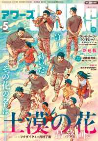 ヤングキングアワーズ 2026年5月号