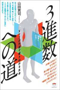 3進数への道 XYZの外側で響き始める生命