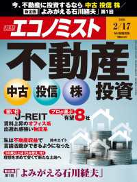 週刊エコノミスト2026年2／17号