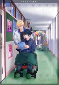 僕が歩く君の軌跡　58. やっぱりこの二人前より仲良くなってないか…？ FREYJA