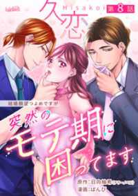 FREYJA<br> 久恋～突然のモテ期に困ってます 8話