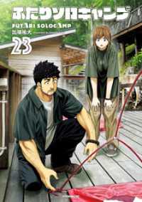 ふたりソロキャンプ（２３）