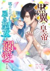 comic フローリア<br> 黒翼の皇帝は塔の上の忌み聖女を溺愛する第20話