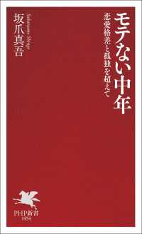 モテない中年 - 恋愛格差と孤独を超えて