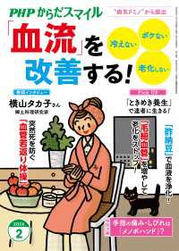 PHPからだスマイル2026年2月号 「血流」を改善する！