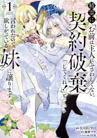 精霊に「お前は主人にふさわしくない、契約破棄してくれ！」と言われたので、欲しがっている妹に譲ります１ ＦＬＯＳ　ＣＯＭＩＣ