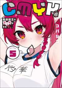 CMYK　鮫田和王は厨二病が治せない  VOLUME5 MANGAバル コミックス