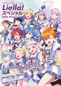 【電子版】LoveLive!Days 2026年3月号増刊　Liella! スペシャル 2026 Winter 電撃G’s magazine増刊