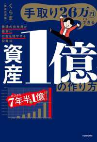 手取り26万円でもできる 資産1億の作り方 普通の会社員が着実にお金を増やせる投資法