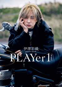 伊澤彩織PHOTO BOOK  PLAYer 1【電子特典付き】