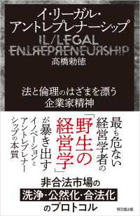 イ・リーガル・アントレプレナーシップ - 法と倫理のはざまを漂う企業家精神