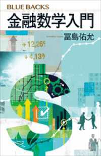 金融数学入門 ブルーバックス