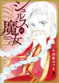 第40話 Magie.40 ゴラクうぇぶ!