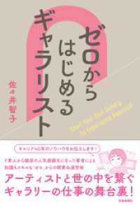 ゼロからはじめるギャラリスト