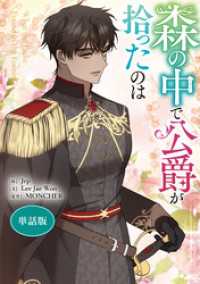 カラフルハピネス<br> 森の中で公爵が拾ったのは　【単話版】: 48