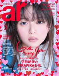 ar 2026年 03月号 ar