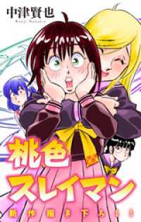 ホラー シルキー<br> ホラー シルキー　桃色スレイマン　story16