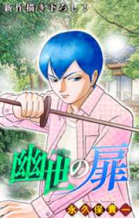 ホラー シルキー<br> ホラー シルキー　幽世の扉　story13