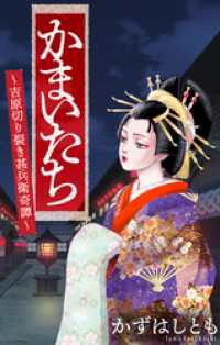 かまいたち～吉原切り裂き甚兵衛奇譚～［1話売り］ ホラー シルキー