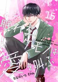 noicomi<br> noicomi 眠れるケモノは愛を叫ぶ（分冊版）15話