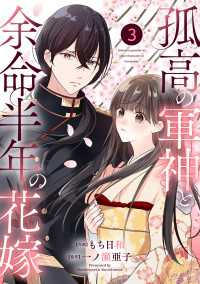 noicomi<br> noicomi 孤高の軍神と余命半年の花嫁（分冊版）3話