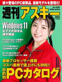 週刊アスキー<br> 週刊アスキーNo.1582(2026年2月10日発行)