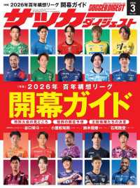サッカーダイジェスト 2026年3月号