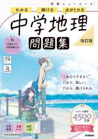 ニューコース問題集 中学地理 改訂版