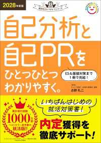 2028年度版 自己分析と自己PRをひとつひとつわかりやすく。