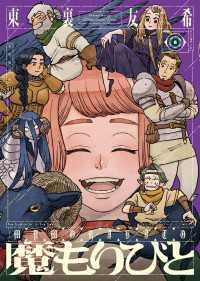 魔もりびと（６） ヤングキングコミックス