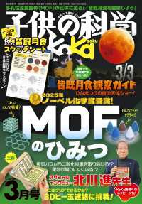 子供の科学2026年3月号