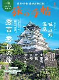 旅の手帖<br> 旅の手帖_2026年3月号