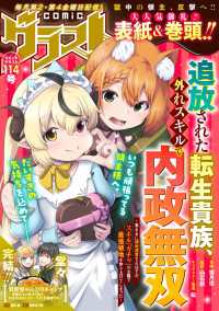 comicグラスト<br> comicグラスト 114号