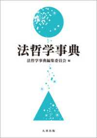 法哲学事典