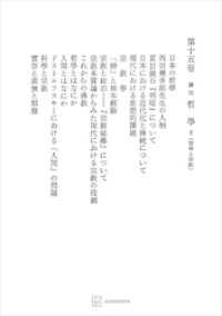 西谷啓治著作集１５：講話　哲学ＩＩ（哲学と宗教） 創文社オンデマンド叢書