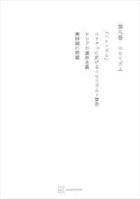 西谷啓治著作集８：ニヒリズム 創文社オンデマンド叢書