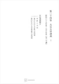 西谷啓治著作集２４：大谷大学講義Ｉ 創文社オンデマンド叢書